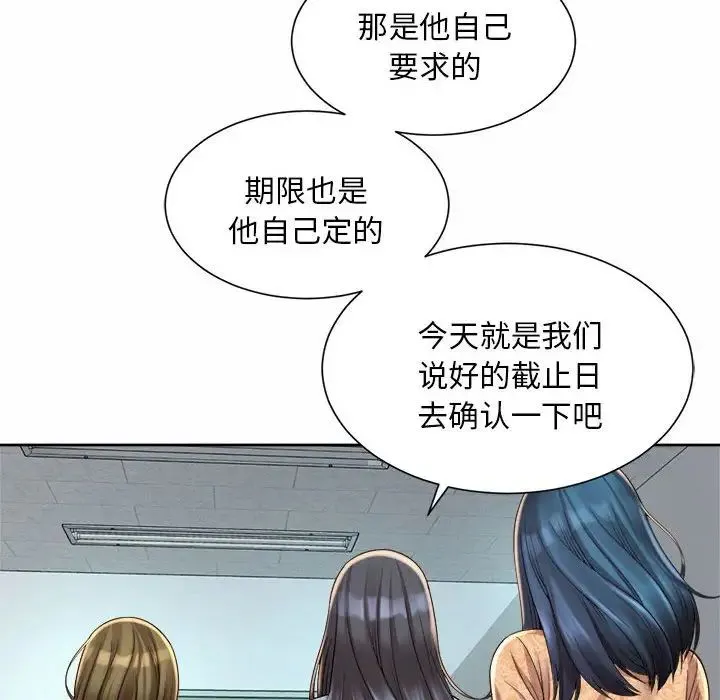 社内恋爱 第10话 第104页