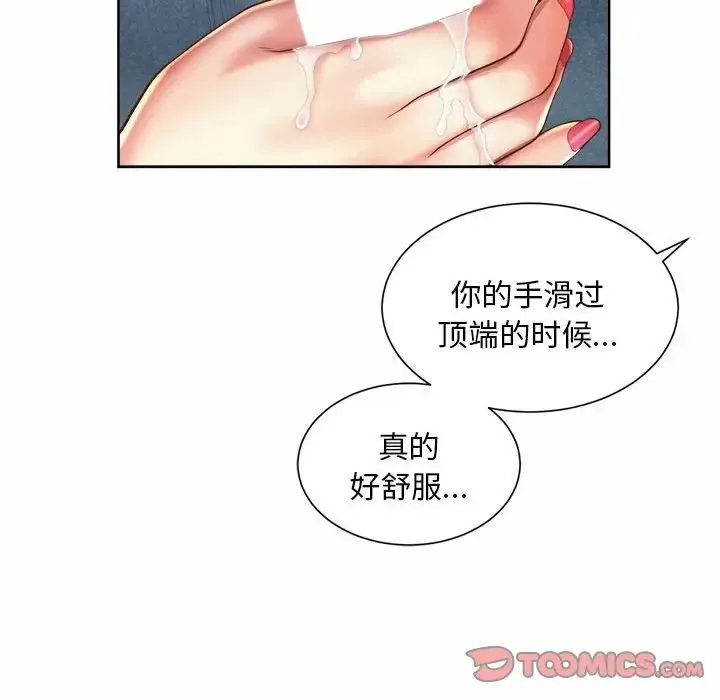 社内恋爱 第10话 第46页