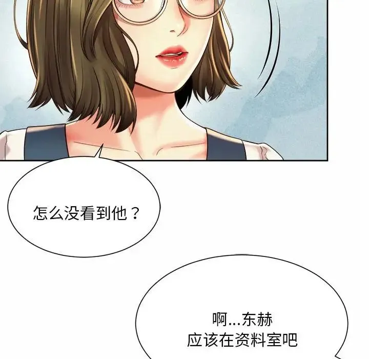 社内恋爱 第10话 第100页