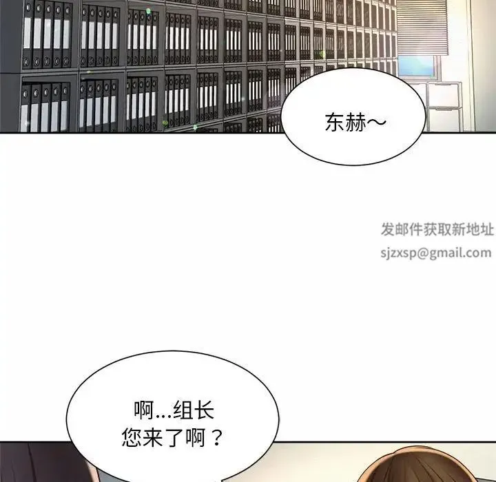 社内恋爱 第10话 第109页