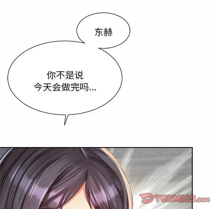 社内恋爱 第10话 第114页