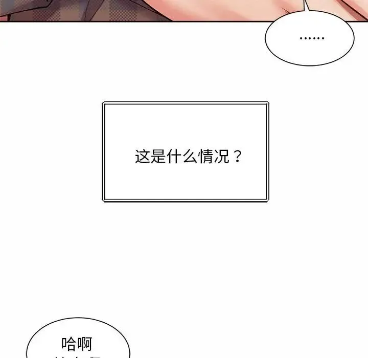 社内恋爱 第10话 第7页