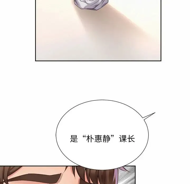社内恋爱 第10话 第83页