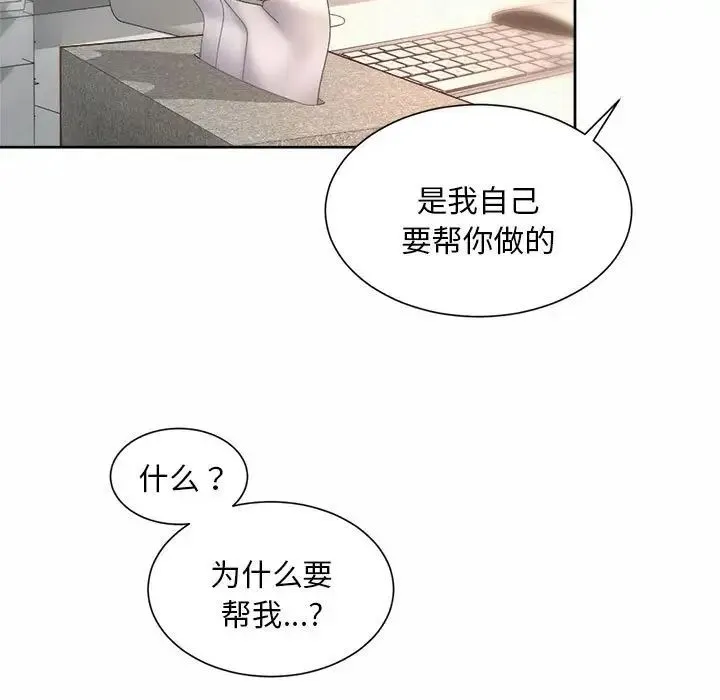 社内恋爱 第10话 第77页