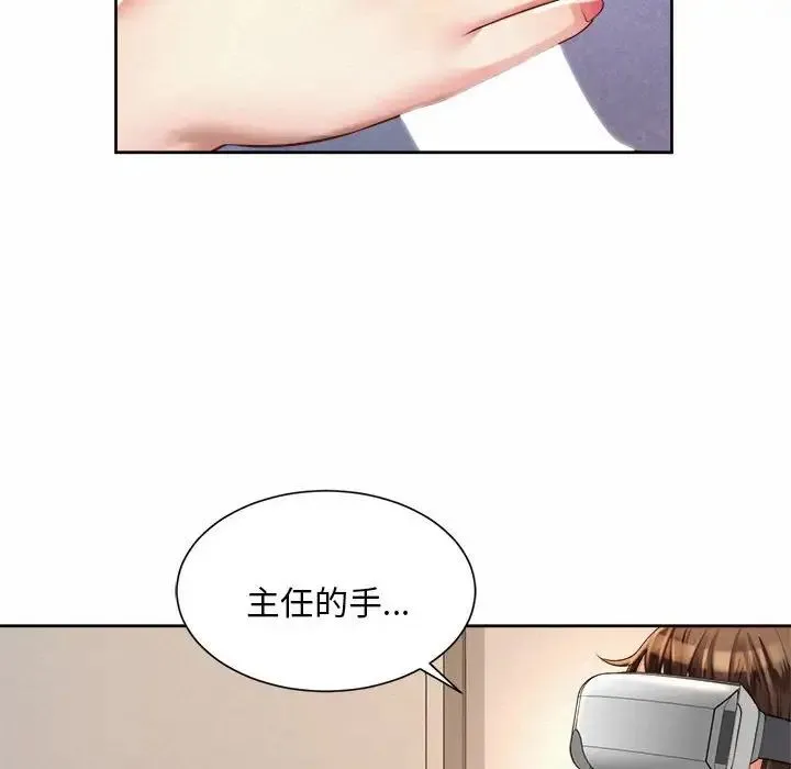 社内恋爱 第10话 第24页