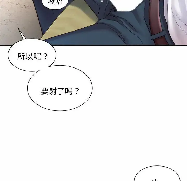 社内恋爱 第10话 第48页