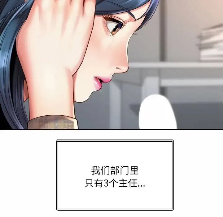 社内恋爱 第10话 第31页