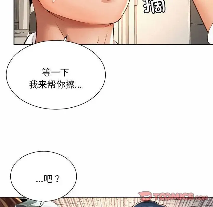 社内恋爱 第10话 第62页