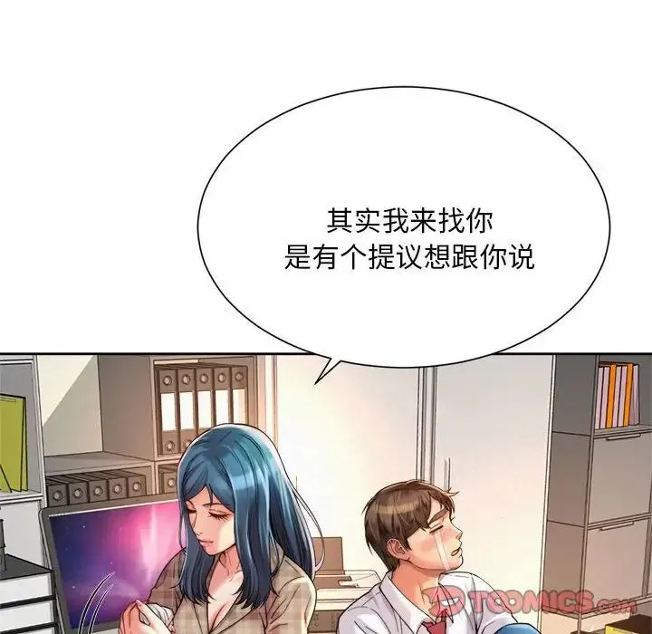 社内恋爱 第10话 第78页