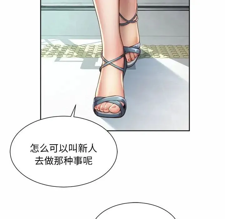 社内恋爱 第10话 第103页