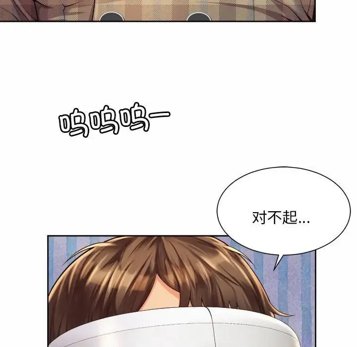 社内恋爱 第10话 第69页