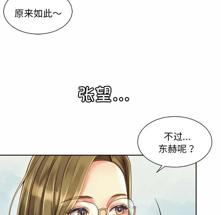 社内恋爱 第10话 第99页