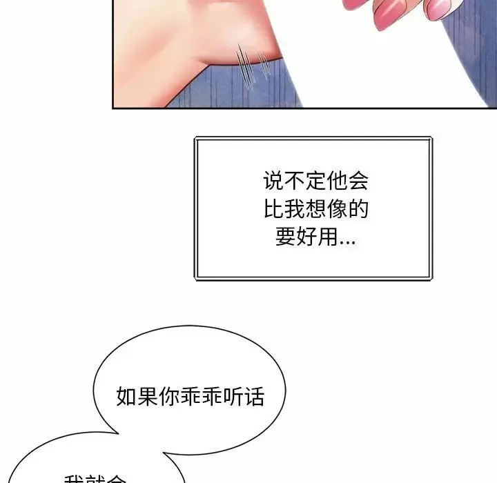 社内恋爱 第10话 第35页