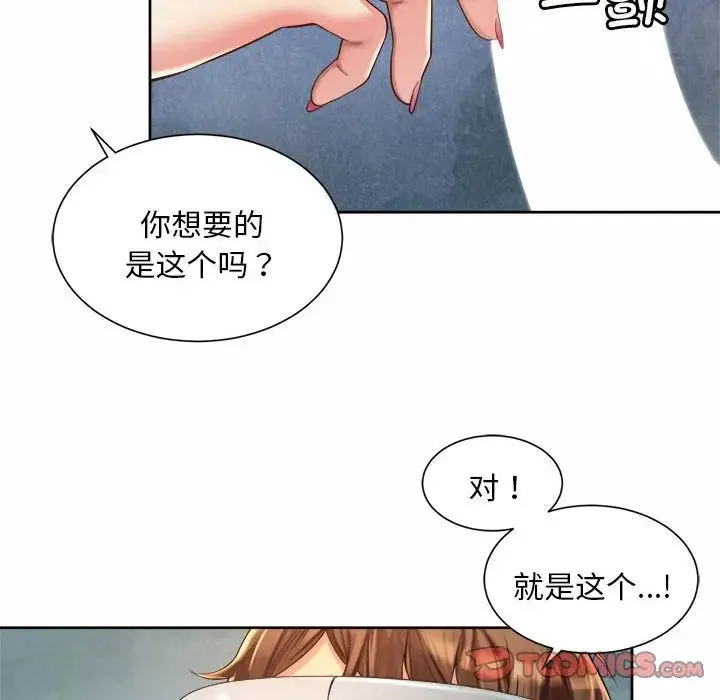 社内恋爱 第10话 第18页