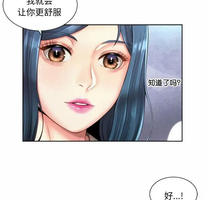 社内恋爱 第10话 第36页
