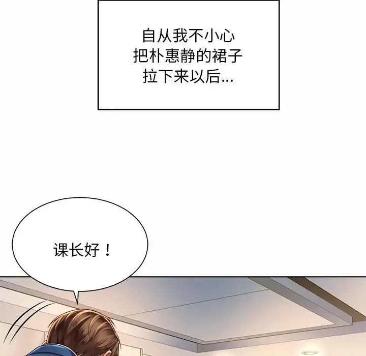 社内恋爱 第7话 第44页