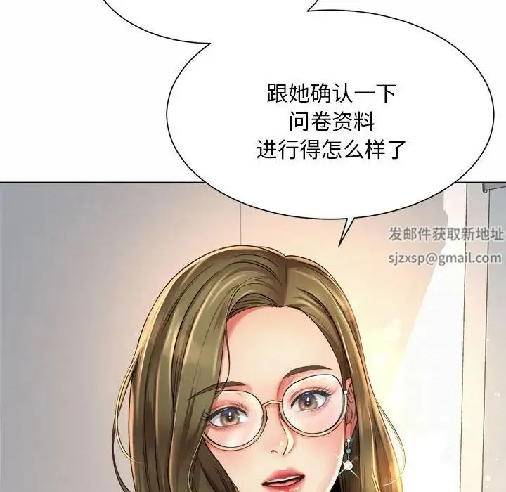 社内恋爱 第7话 第79页