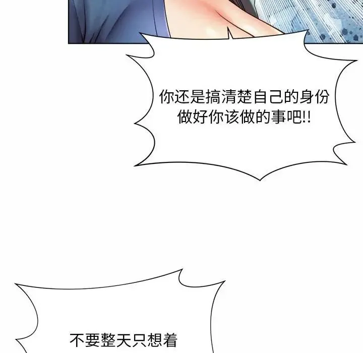 社内恋爱 第7话 第114页