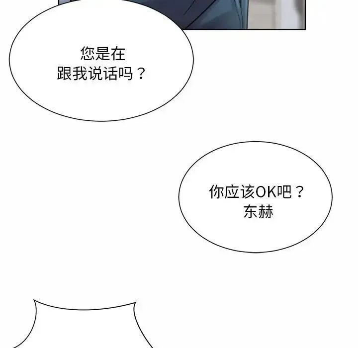 社内恋爱 第7话 第83页