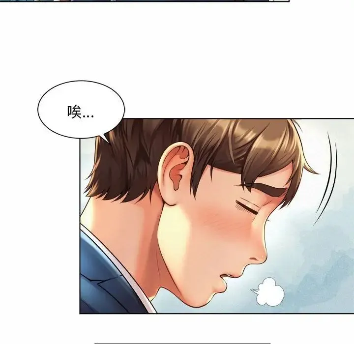 社内恋爱 第7话 第43页