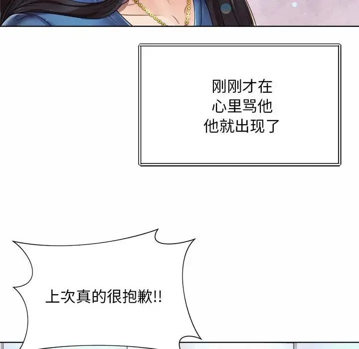 社内恋爱 第7话 第101页