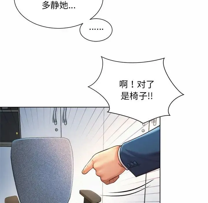 社内恋爱 第7话 第23页