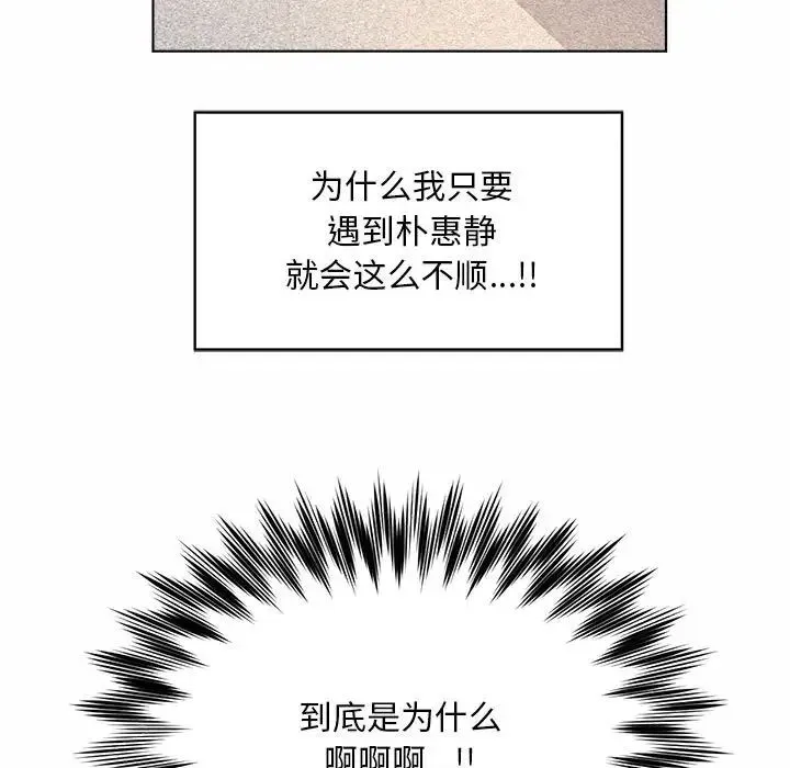 社内恋爱 第7话 第38页