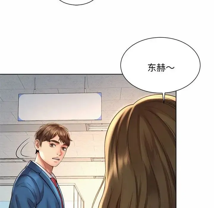 社内恋爱 第7话 第77页