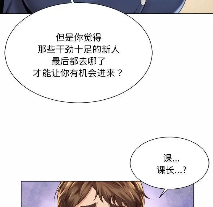 社内恋爱 第7话 第111页