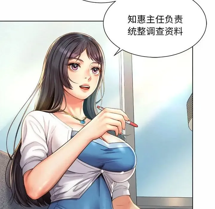 社内恋爱 第7话 第55页