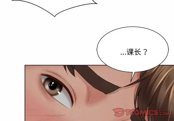 社内恋爱 第7话 第3页