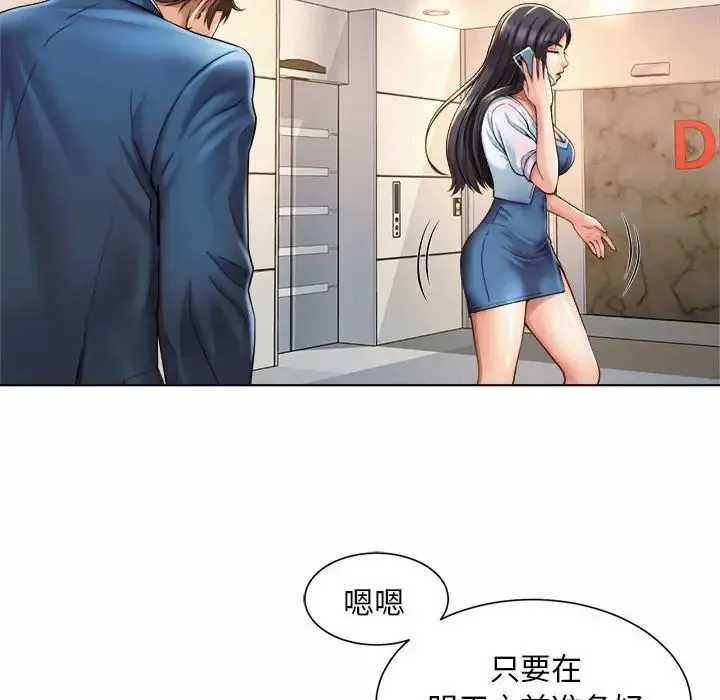 社内恋爱 第7话 第45页