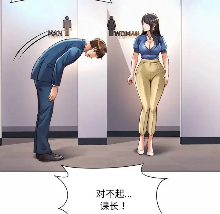 社内恋爱 第7话 第102页