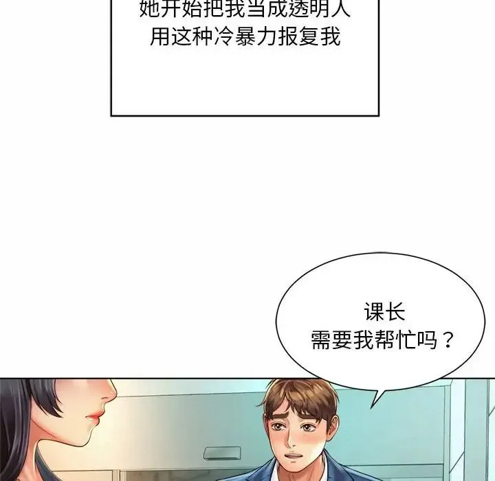 社内恋爱 第7话 第49页