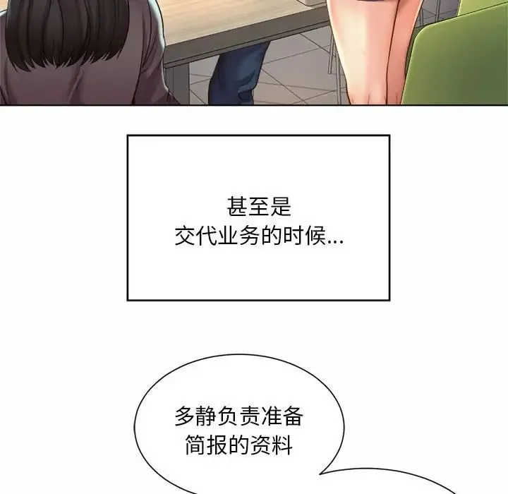 社内恋爱 第7话 第54页