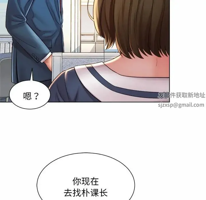 社内恋爱 第7话 第78页