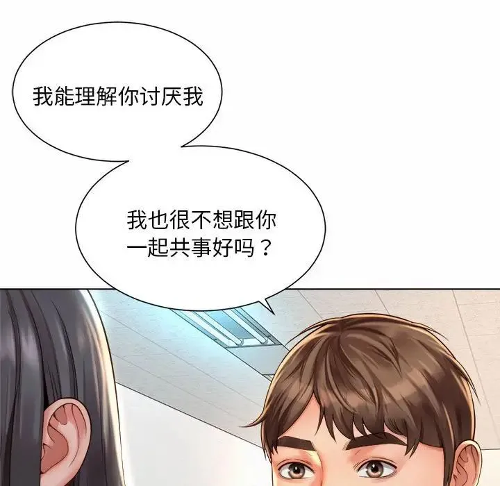 社内恋爱 第7话 第119页