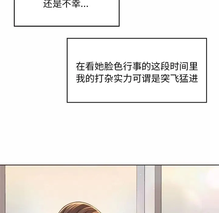 社内恋爱 第7话 第66页