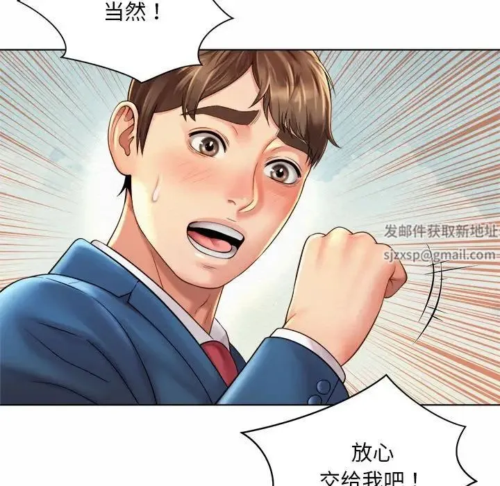 社内恋爱 第7话 第84页