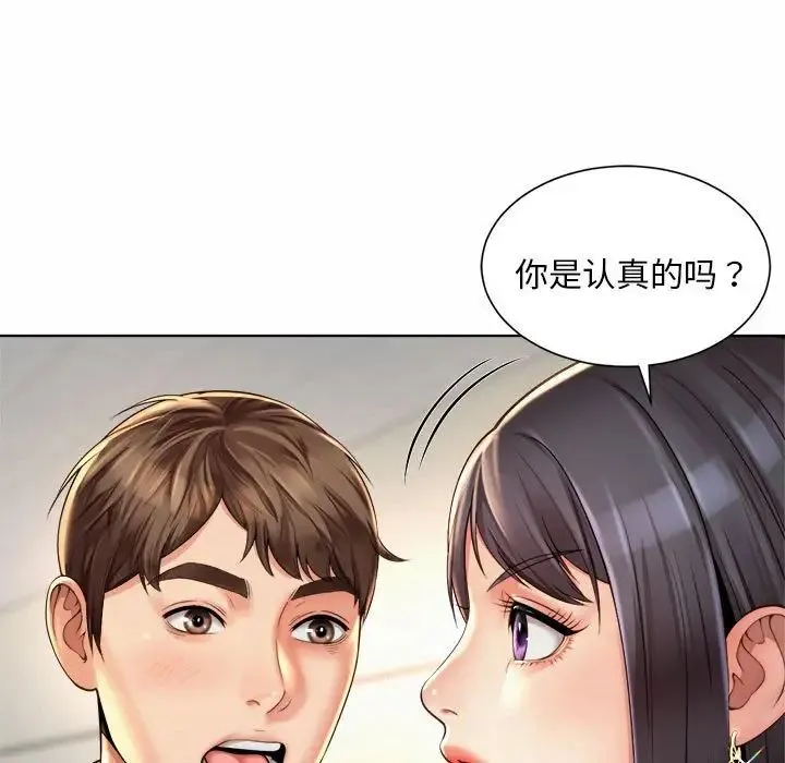 社内恋爱 第7话 第125页