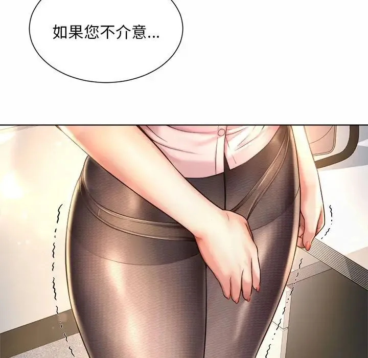社内恋爱 第7话 第29页
