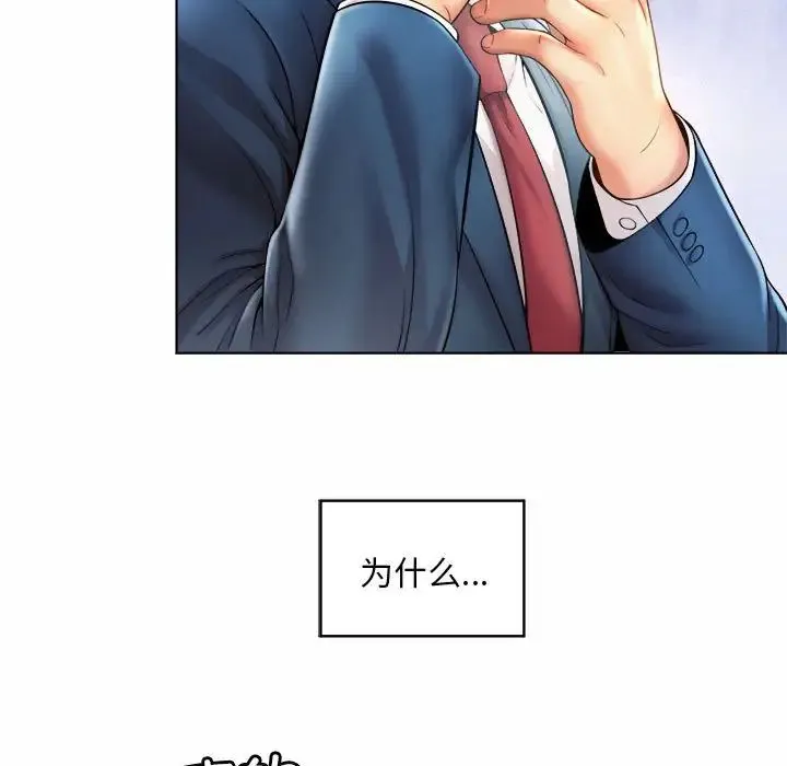 社内恋爱 第7话 第36页