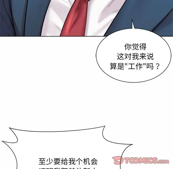 社内恋爱 第7话 第123页