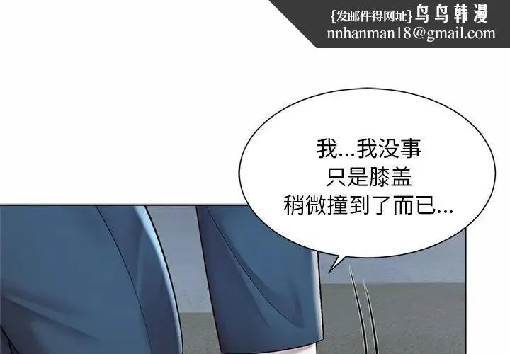 社内恋爱 第7话 第1页