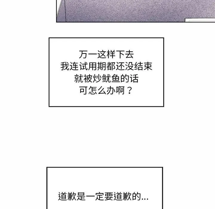 社内恋爱 第7话 第62页