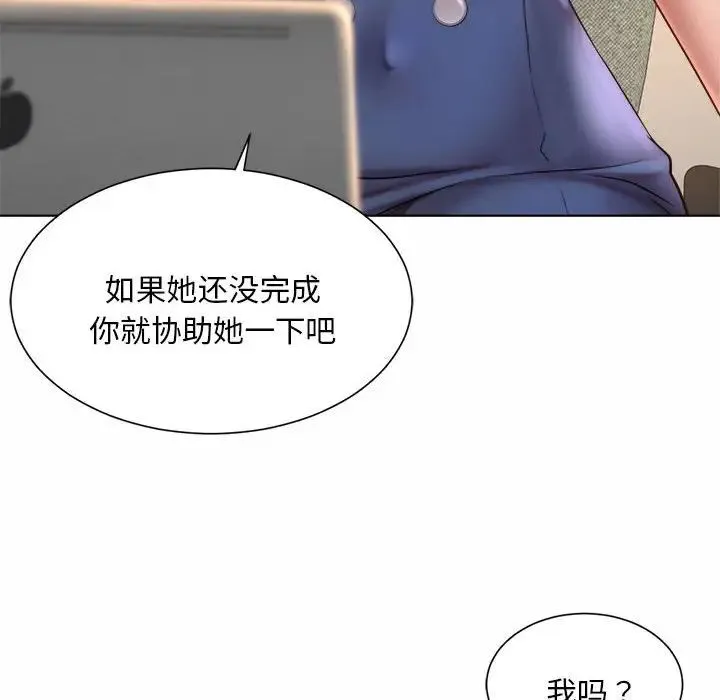 社内恋爱 第7话 第81页