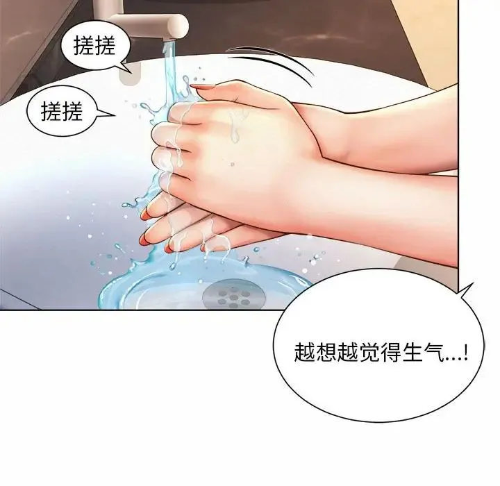 社内恋爱 第7话 第91页