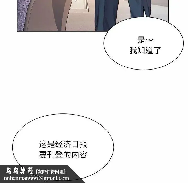 社内恋爱 第7话 第71页