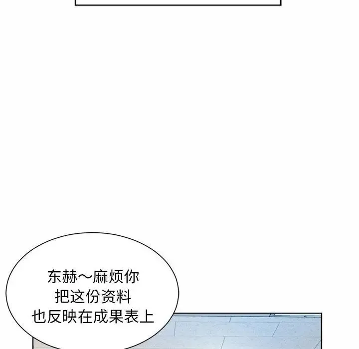 社内恋爱 第7话 第69页