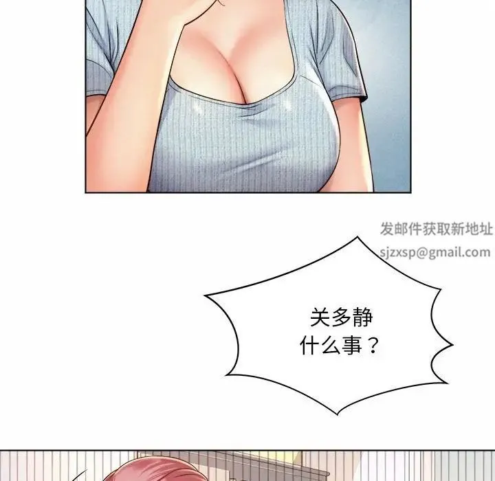 社内恋爱 第7话 第21页